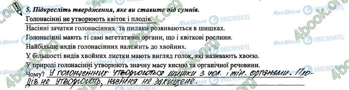 ГДЗ Биология 6 класс страница 49.5